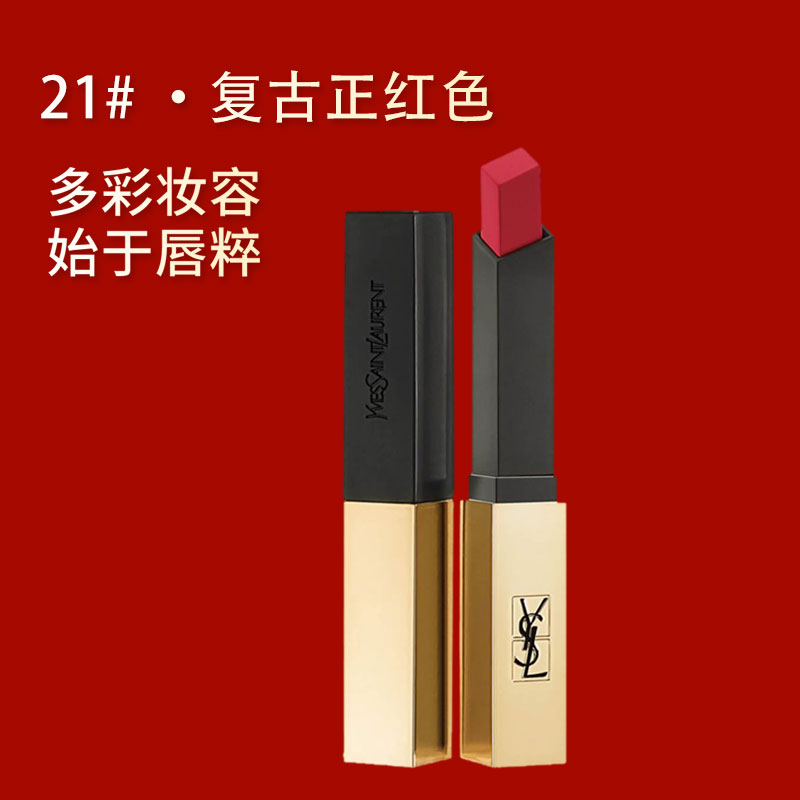 圣罗兰小金条#21高清大图