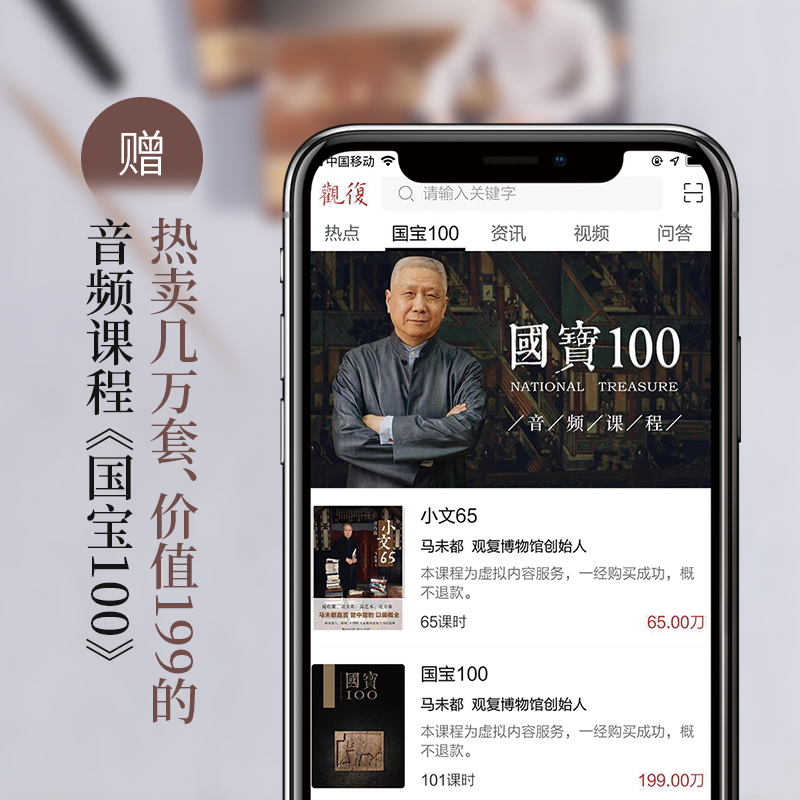 [正版]观复嘟嘟 一位文化大家的观复嘟嘟上下2册 马未都 著 20亿点击脱口秀观复嘟嘟集结 视频书高清大图