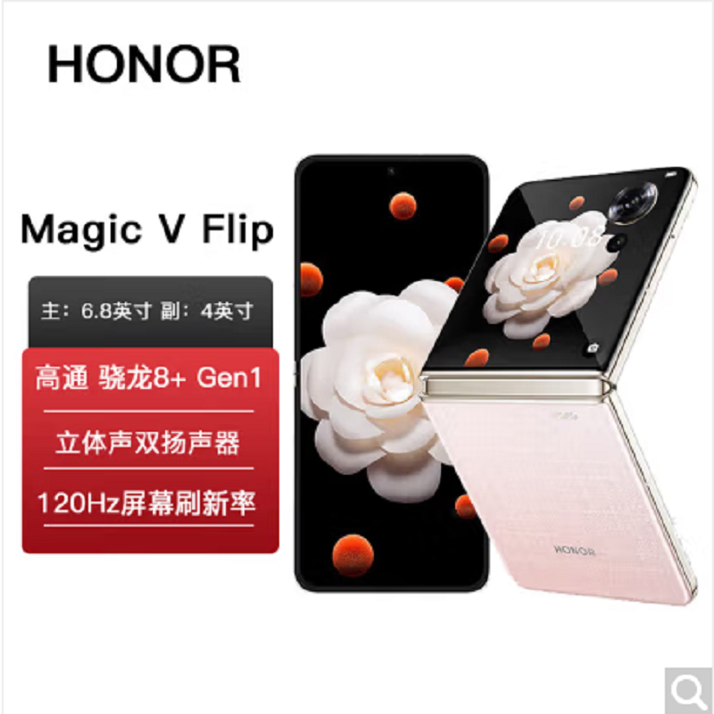 荣耀Magic V Flip 12GB+256GB 香槟粉 5G智能手机 折叠屏手机 4.0英寸大外屏+6.8英寸内屏 单反级写真相机 青海湖电池 5G AI 拍照高清大图