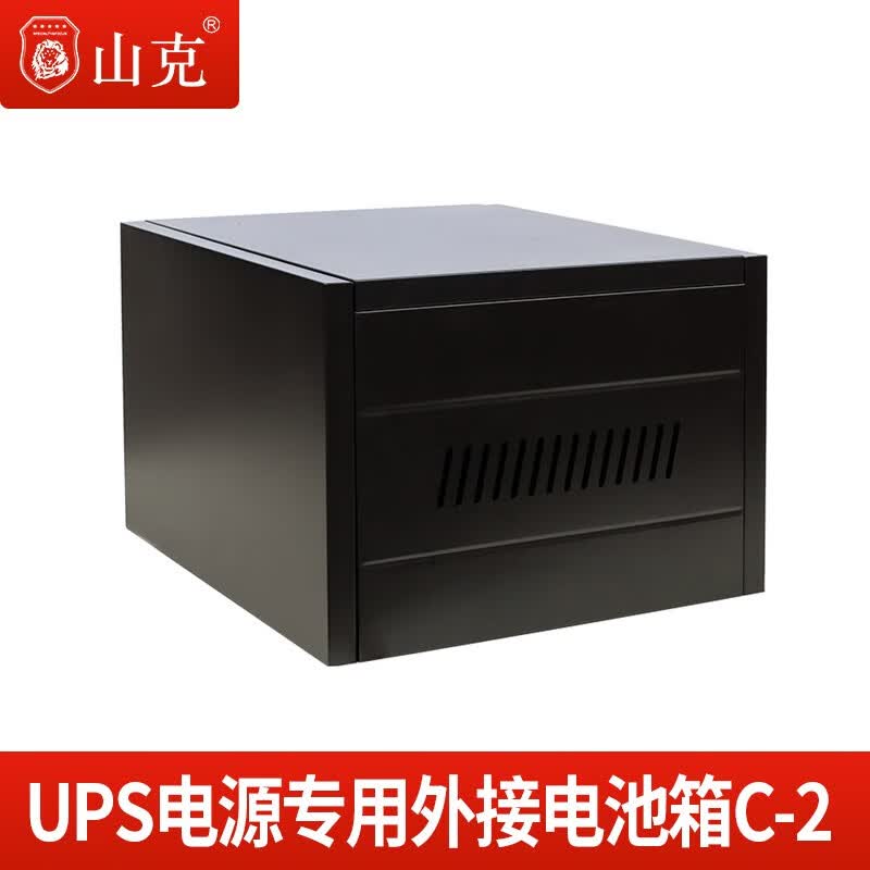 山克 UPS不间断电源蓄电池箱 C-2外接电池箱 可装100AH电池2只或38AH电池4只(450*470*320mm)