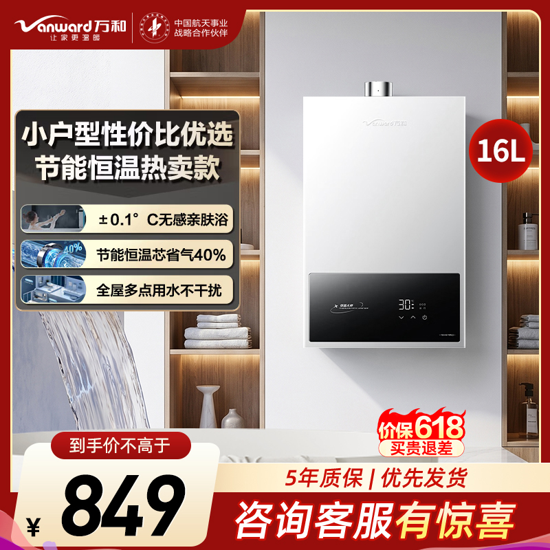 万和(Vanward)[神舟WH1 PRO]16升燃气热水器天然气水气双调恒温家用节能省气防冻大容量家用热水器高清大图