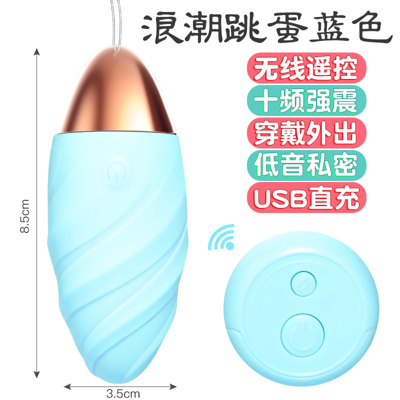 异地遥控app跳蛋无线远程控制低分贝女用自慰器外出穿戴情趣性用品浪潮跳蛋-蓝色