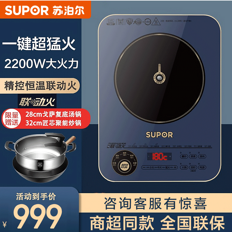 苏泊尔(SUPOR)C22-ID31电磁炉