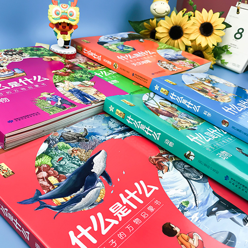 海洋(共8册) [正版]什么是什么系列 共56册小学生漫画科学揭秘经典数学科学漫画百科全书儿童动物科学书科普书籍科普类小