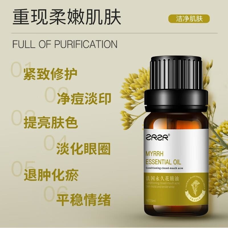 ZRZR法国永久花精油5ml面部单方精油脸部护肤干皮保湿眼部精华油高清大图