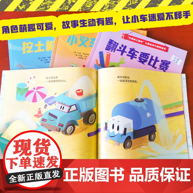 “忙碌的工程车”儿童社交力培养绘本(全4册)(读工程车故事,懂人际交往,做勇敢自信的社交小达人)高清大图