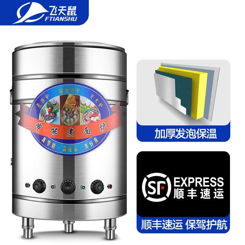 飞天鼠45型电热煮面炉商用麻辣烫锅保温电热节能汤面炉煮面锅煮面桶