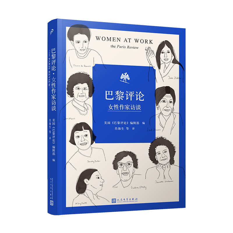 [正版] 巴黎评论•女性作家访谈 十六位女性作家的访谈文学短篇小说精选写作指南选读书国外社会纪实文学批判性文学小说高清大图