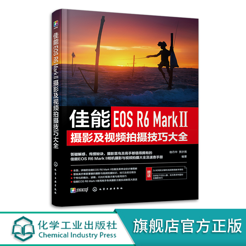 [正版]佳能EOS R6 Mark Ⅱ摄影及视频拍摄技巧大全 佳能数码相机照片视频拍摄技巧方法指南 摄影爱好者入门到精高清大图