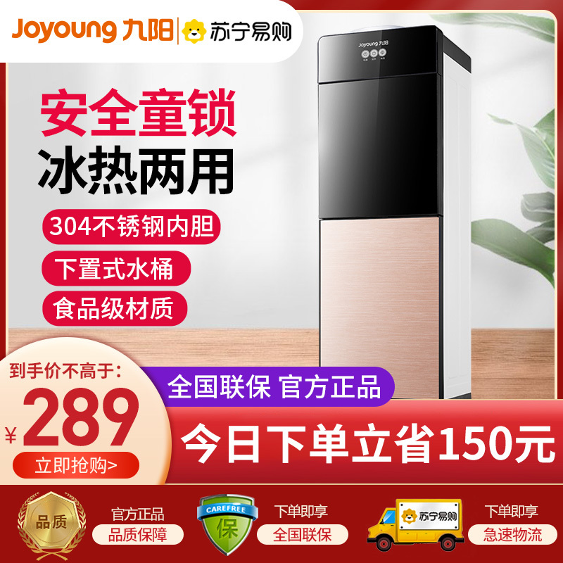 [自营新品]九阳(Joyoung)饮水机立式家用新款全自动智能上置水桶装水制热冷暖台式小型JYW-WS110(C)