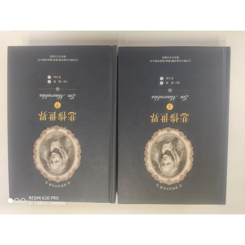 悲惨世界:全2册 (法)维克多·雨果 著;李玉民 译 著 文学 文轩网