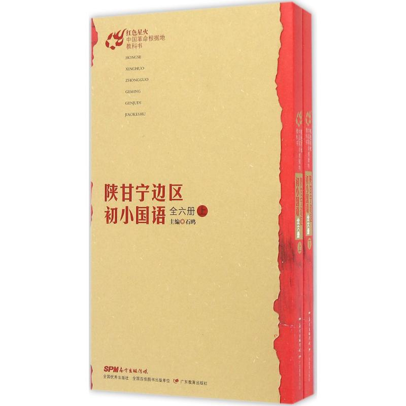 醉染图书陕甘宁边区初小国语9787554811993高清大图