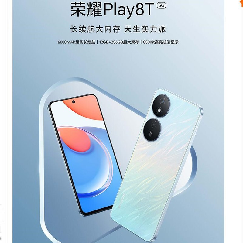 荣耀Play8T 8GB+256GB 幻夜黑 天玑6080 5G芯 6000mAh长续航 5000万像素超清影像 35W超级快充 智能5G手机