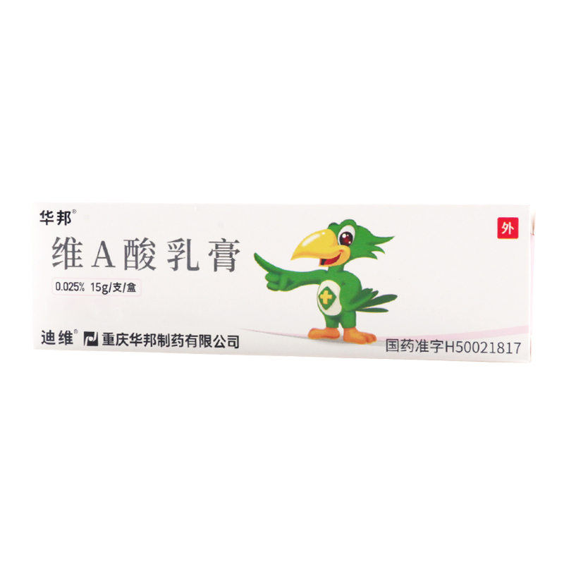 迪维 维a酸乳膏 15g*1支/盒高清大图