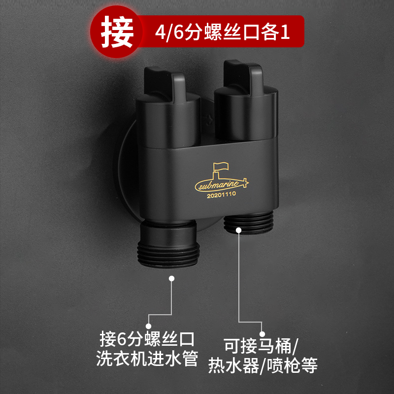 潜水艇洗衣机水龙头 家用自动止水嘴4/6分专用全铜转接头单冷龙头镀铬亮面 【磨砂黑】-1进2出-6分螺丝口+4分螺丝口