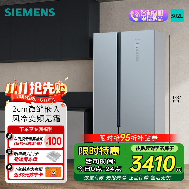 [超薄嵌入]SIEMENS/西门子502L风冷无霜纤薄对开门冰箱BCD-502W KX50NA43TI
