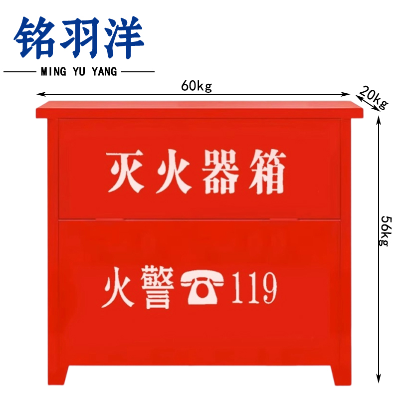 铭羽洋灭火器箱4kg*4个高清大图
