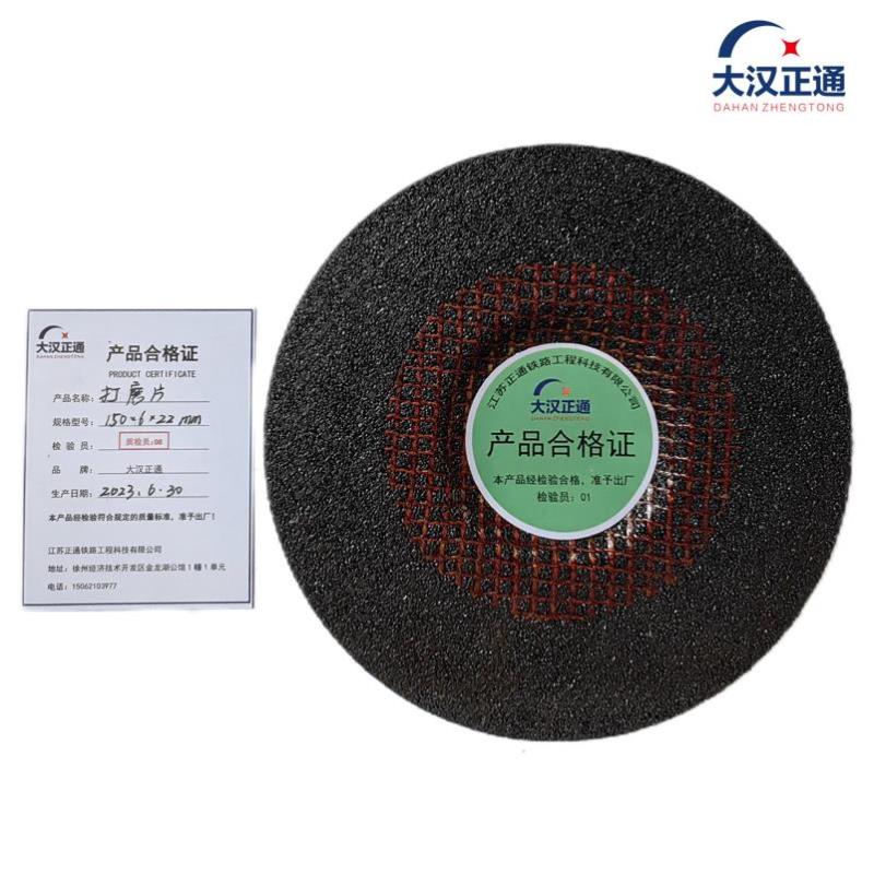 大汉正通 打磨片 100*6*16mm 片