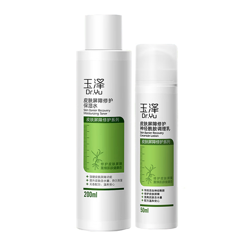 玉泽(Dr.Yu)屏障修护水乳2件套 (调理乳50ml+保湿水200ml)