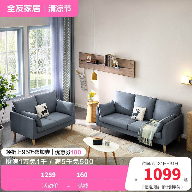 全友家居 北欧简约布艺沙发 环抱式靠背 恒压高弹海绵填充 仿棉麻面料可拆洗沙发