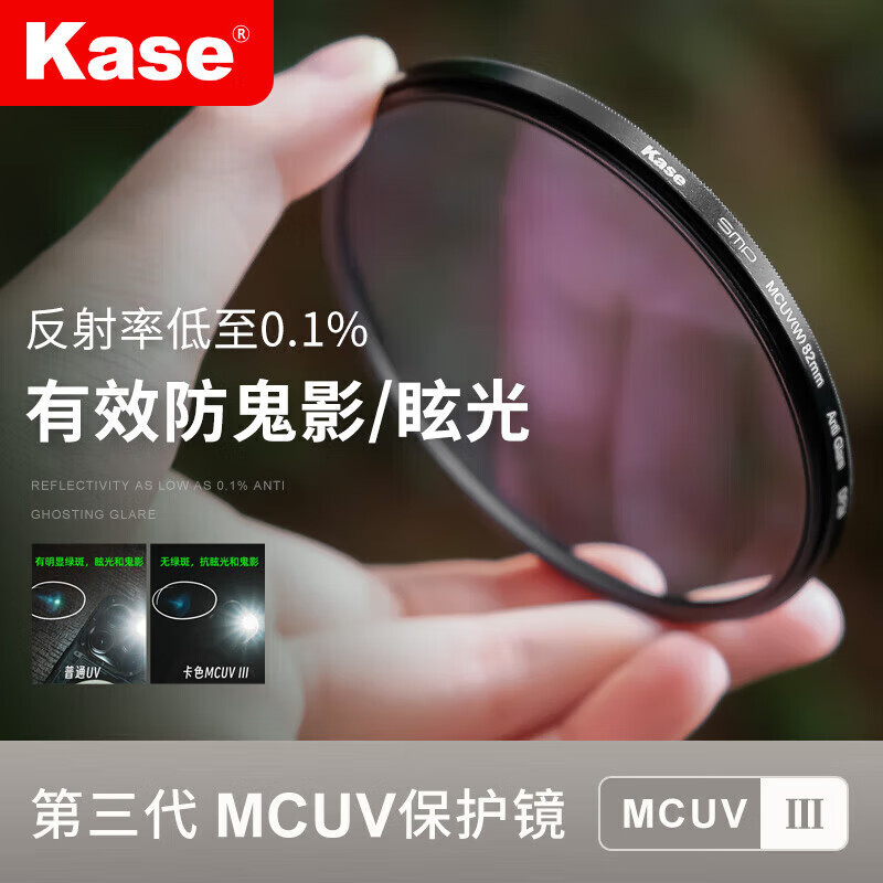 卡色(Kase)uv镜 卡色uv镜 三代mcuv滤镜 防鬼影防眩光 高透光无暗角双面多层镀膜 防刮镜头保护镜 55mm高清大图