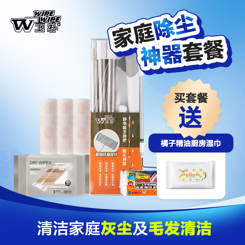 卫朴家庭除尘神器套组