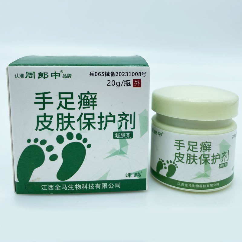 周郎中手癣膏脱皮干裂真菌感染脚痒水泡型手足癣专用皮肤外用止痒膏