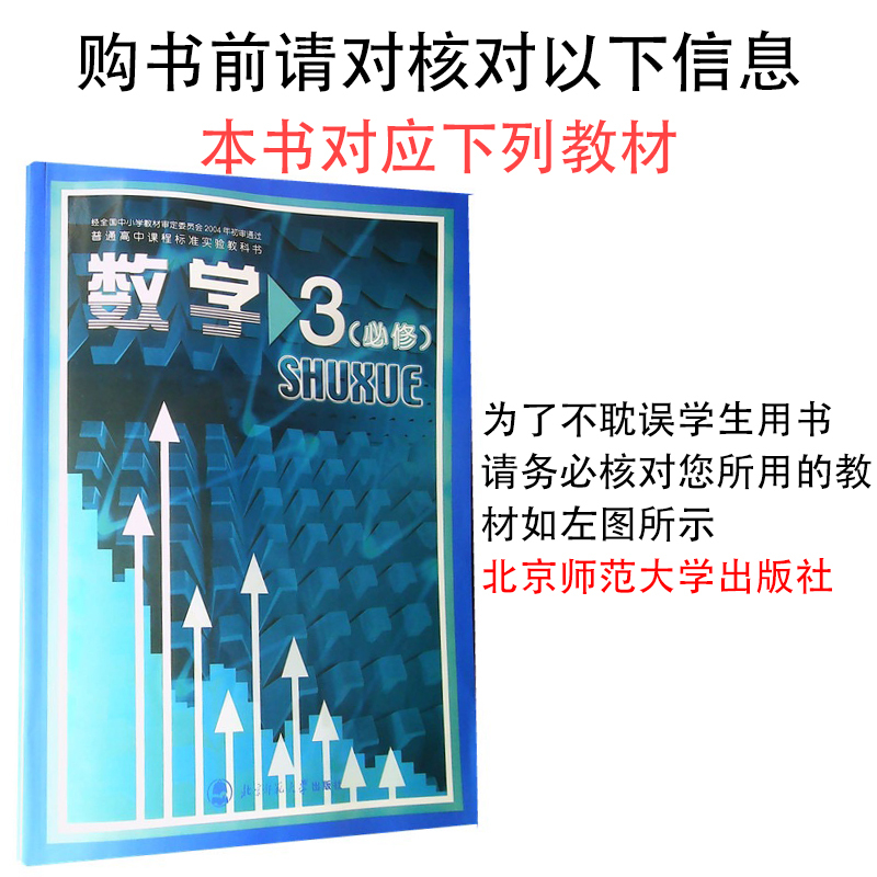 数学 2022教材帮高二数学必修3北师大版BSD高中高二数学教材解读数学必修3课本同步讲解讲义数学必修3教材同步讲解选天