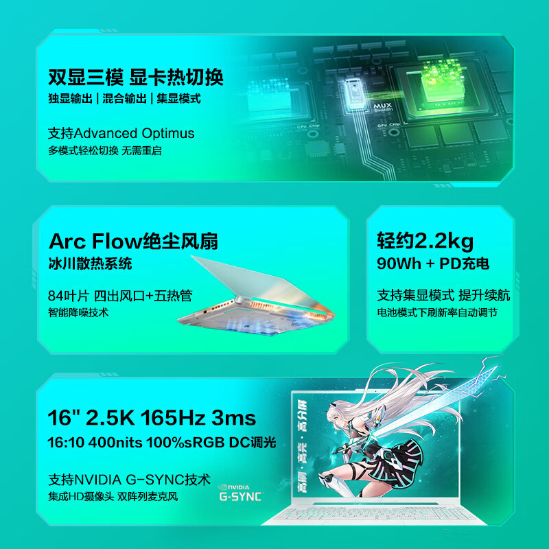 华硕(ASUS)天选5Pro 2024款 (锐龙R9-7940HX 16G 2TB RTX4070 2.5K 165Hz 青色 定制)16英寸独显直连电竞屏游戏本笔记本电脑