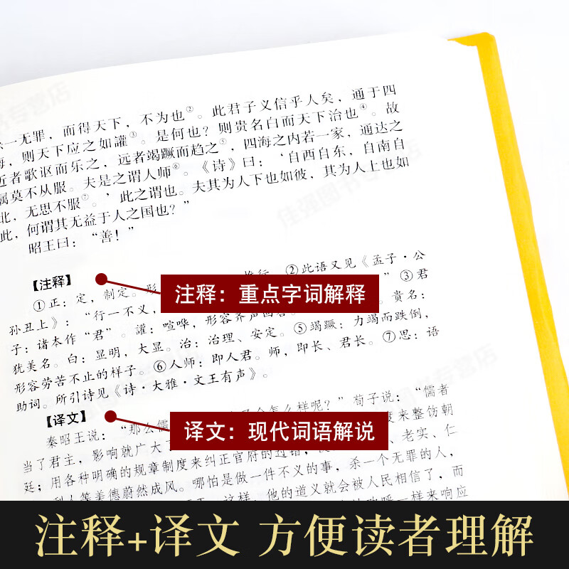 精装3册 孟子+庄子+荀子全集正版国学经典书籍青少年版白话译文注释译注解说原著译注儒家文化谋略智慧书籍 书高清大图