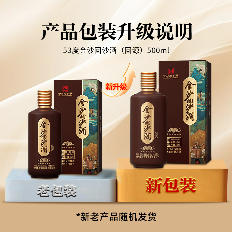 金沙回沙酒 回源 53度酱香型白酒箱装 500ml*6瓶 粮食酒高清大图
