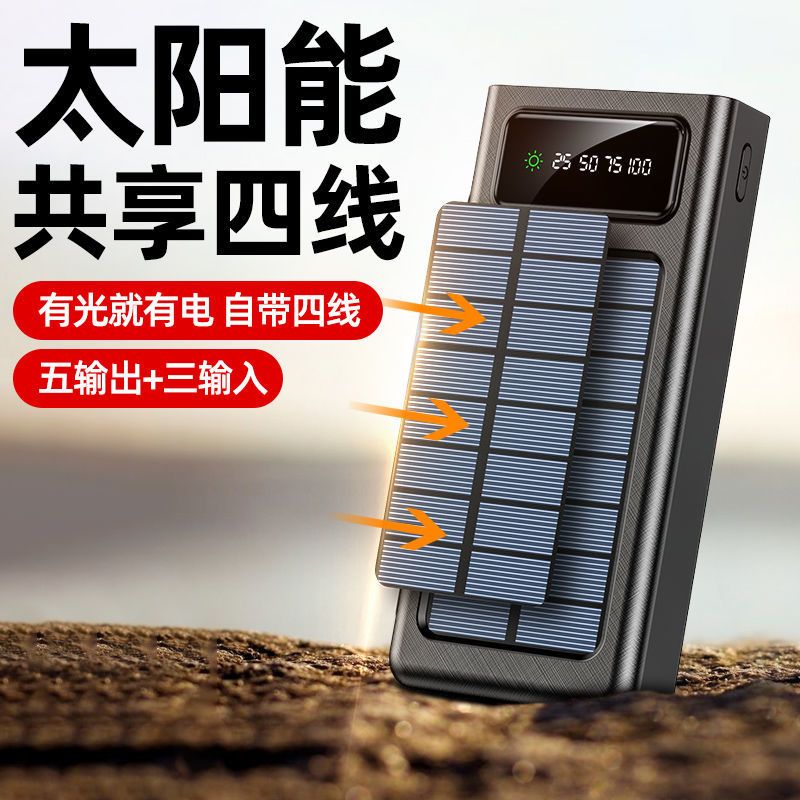 黑色[加长版] 20000毫安 快充太阳能充电宝20000毫安大容量快充2万移动电源所有手机通用板