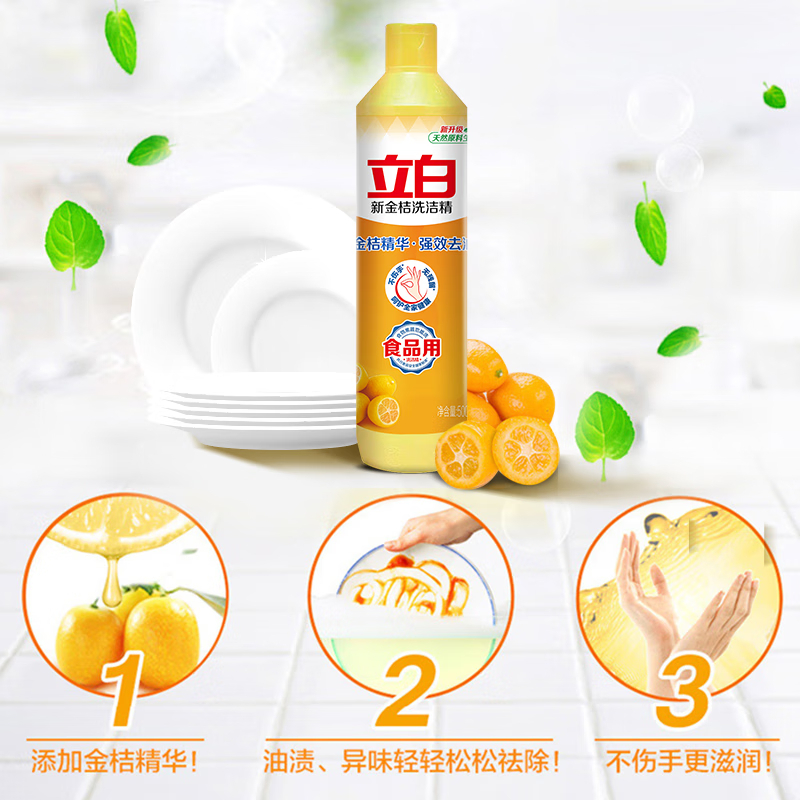 立白新金桔洗洁精500g*6瓶 食品用除味去油去腥洗碗洗涤灵 洗涤剂