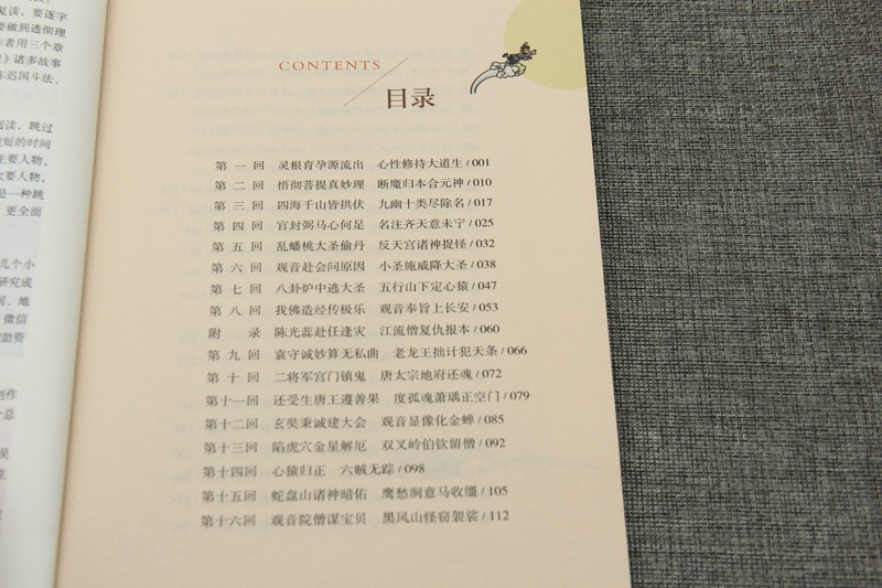 [配套人教版 2册]西游记+古诗文背诵 [正版]西游记原着国一上册语文阅读必读四大名着 人民教育出版社初中生人教版完整版高清大图