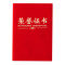 定制 8K 荣誉证书(内页含新设计和印刷(一本装)可定制
