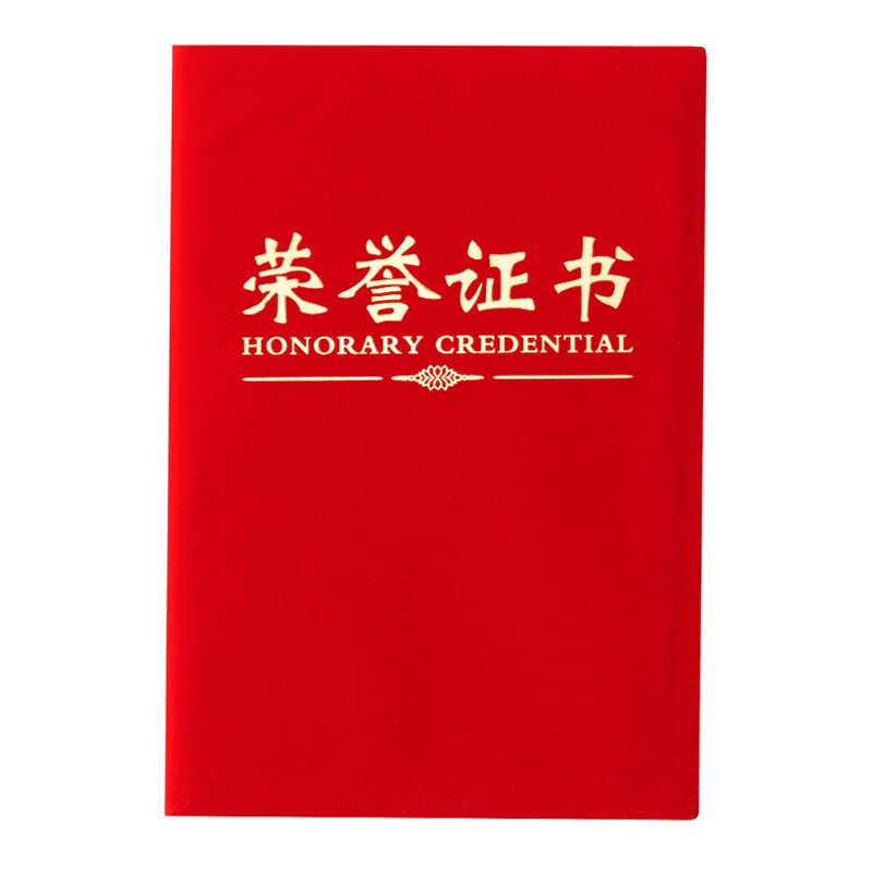 定制 8K 荣誉证书(内页含新设计和印刷(一本装)可定制