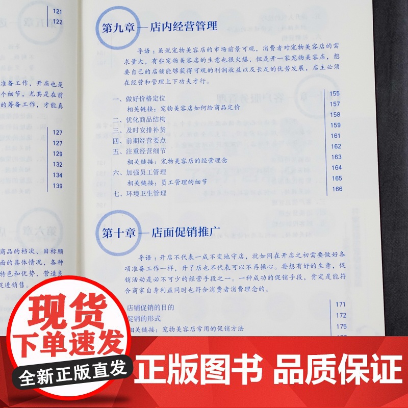 新手创新创业开店指南系列--开家赚钱的宠物美容店——宠物店经营管理从入门到精 组织编写 化学工业出版社 正版书籍高清大图