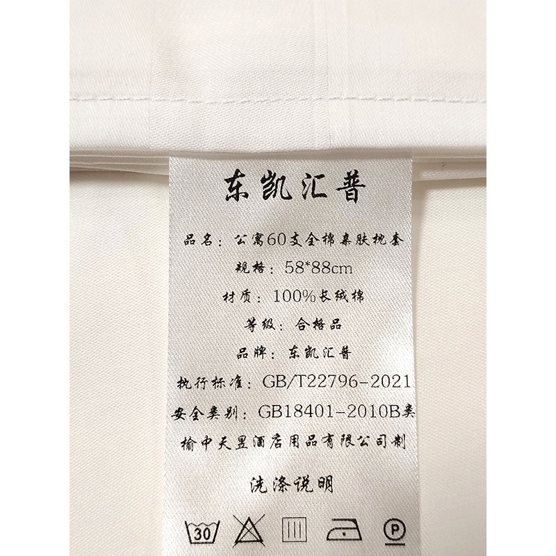 东凯汇普 公寓60支全棉亲肤枕套 58*88cm 1条高清大图