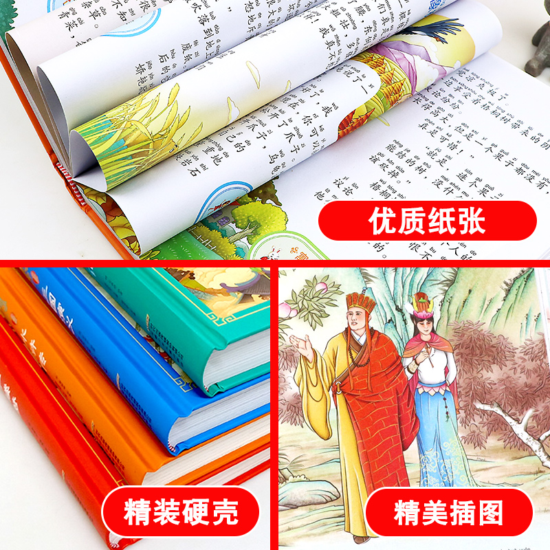 儿歌三百首 全彩注音(硬壳精装) [正版]小树苗儿童成长经典阅读宝库全16册儿童版四大名著珍藏版精装硬壳彩图注音版小学生高清大图