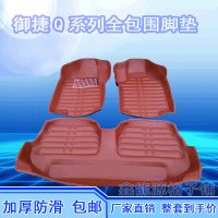 御捷330电动汽车脚垫 御捷260/Q系列/SUV/6300/6325脚垫专用包邮