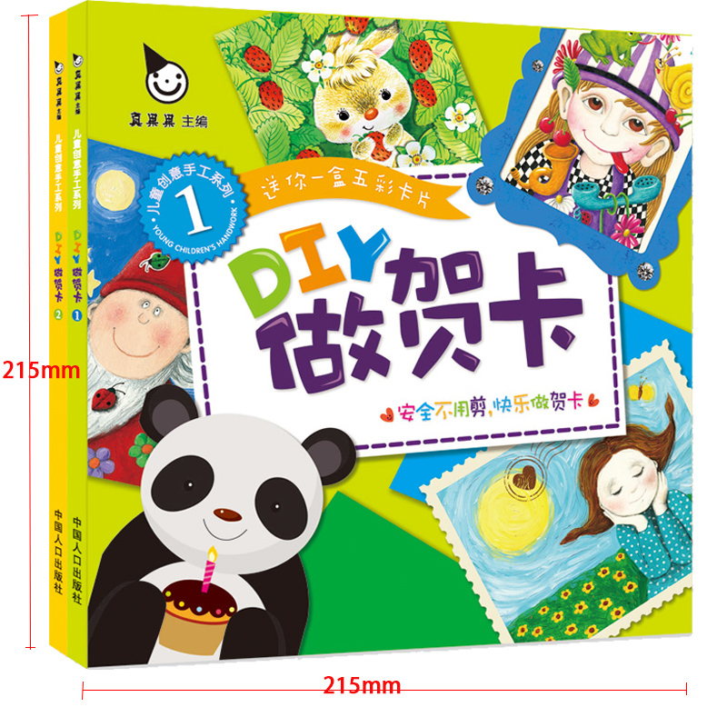 [正版]儿童创意手工系列做贺卡全套2册幼儿记忆力观察力专注力训练书3-6岁幼儿园大中小班宝宝益智游戏宝宝早教书幼儿小手工