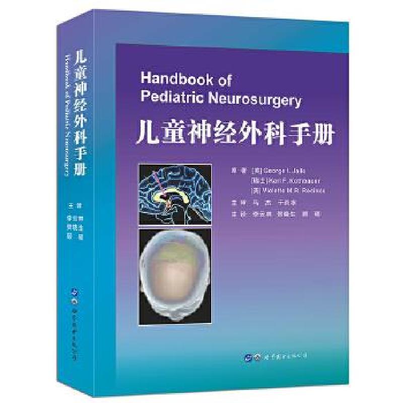 正版新书]儿童神经外科手册乔治·I.贾洛(美国),卡尔·F.科特鲍尔(