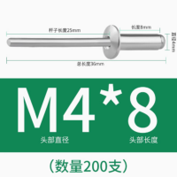 铆钉 M4*8 (200支)货期一周