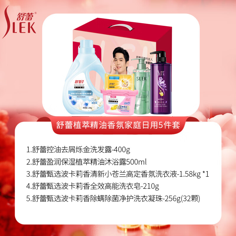 舒蕾植萃精油香氛家庭日用5件套 250521-07高清大图