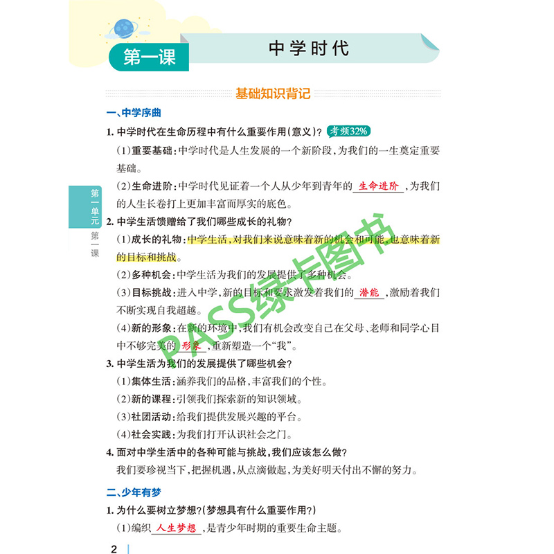 政治·人教版 国一上 [正版]2024春学霸期中期末速查速记政治历史地理生物七7年级八8年级上下册人教湘教版初中小四门必高清大图