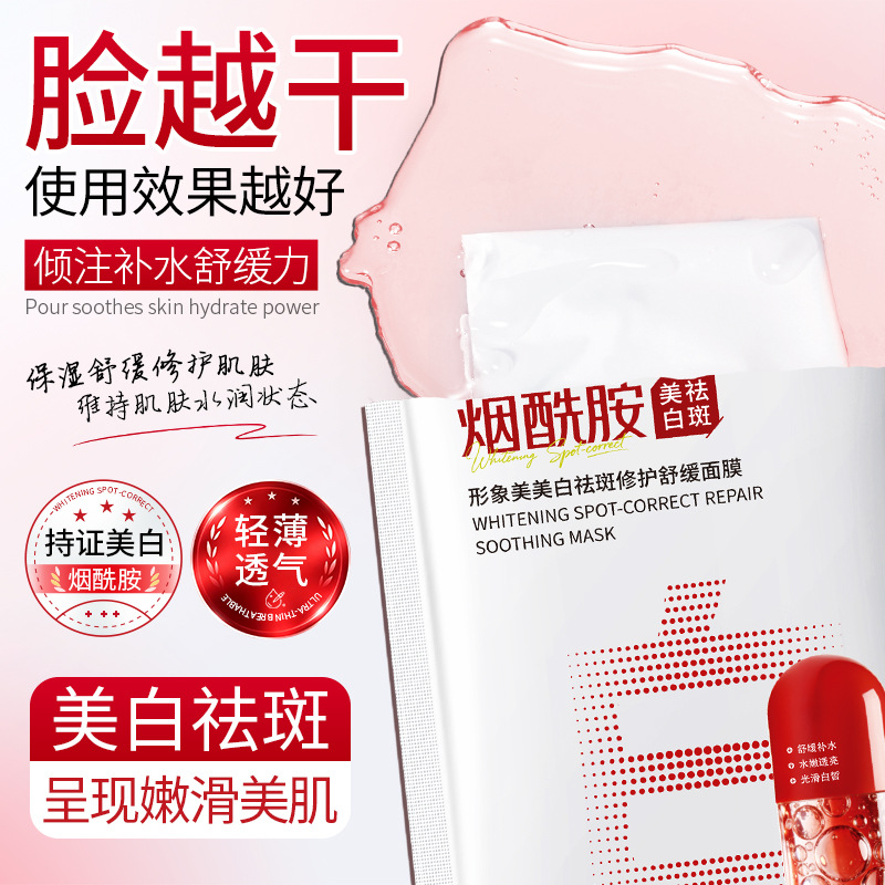 [10片]images形象美烟酰胺美白祛斑修护舒缓面膜25mlx5片高保湿淡化色高清大图