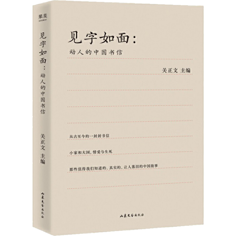 见字如面:动人的中国书信