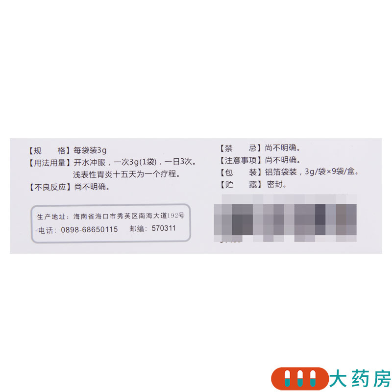常为康 枫蓼肠胃康颗粒 3g*9袋/盒高清大图