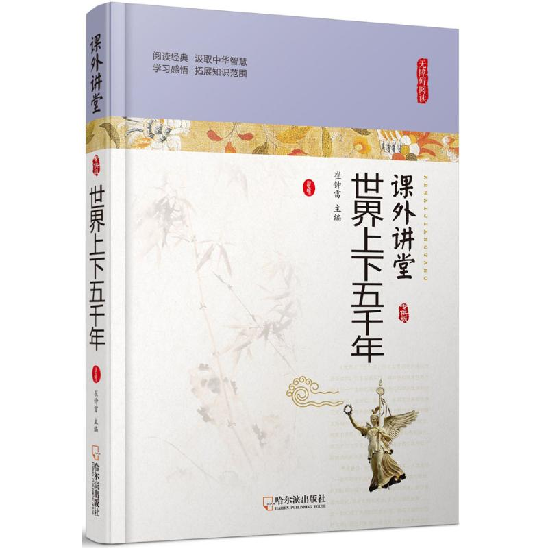 【M】世界上下五千年-9787548436652