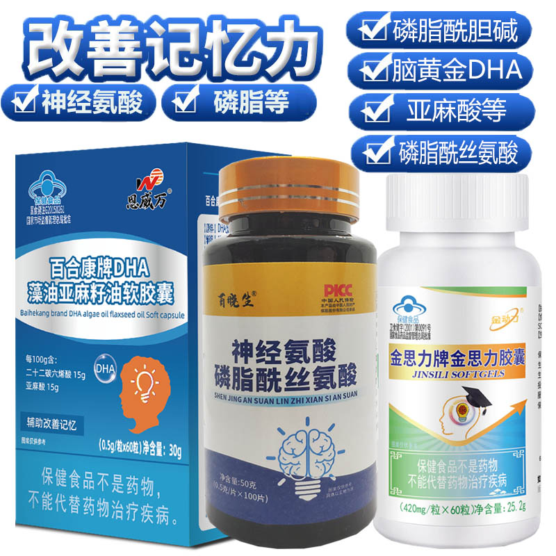 金动力金思力胶囊PS磷脂酰丝氨酸片+DHA藻油软胶囊青少年儿童小学初中生初三高三学生考研备考补脑黄金增强改善记忆力保健品高清大图